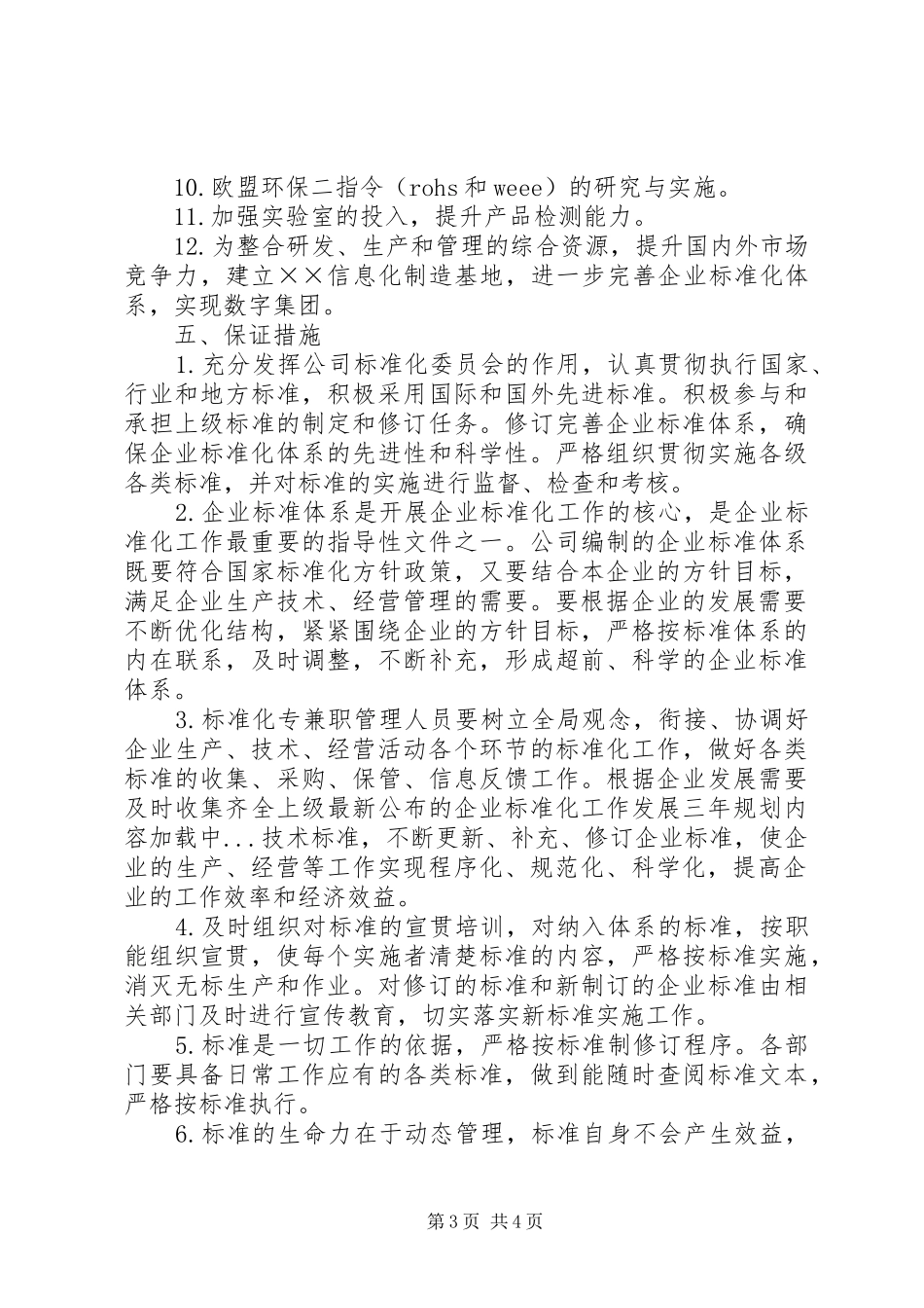 企业标准化工作发展三年规划_第3页