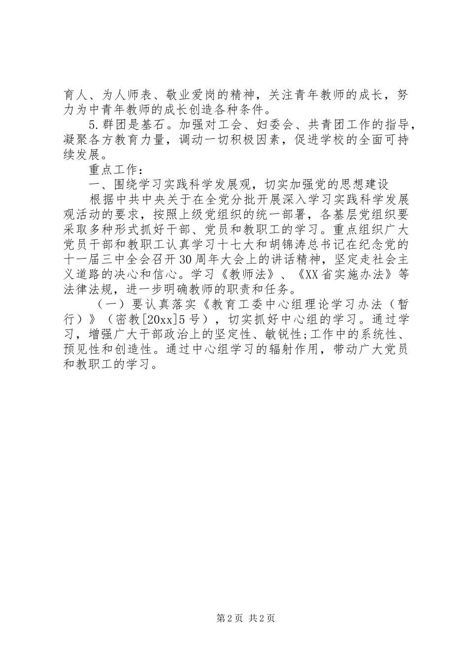 【XX年基层党组织工作计划】XX年村级党组织工作计划_第2页