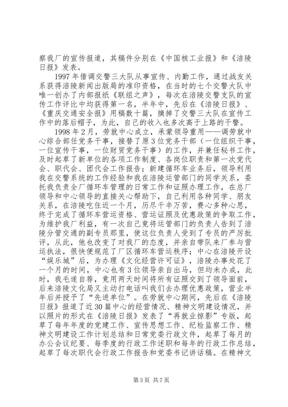 发展规划部副部长的竞聘报告_第3页