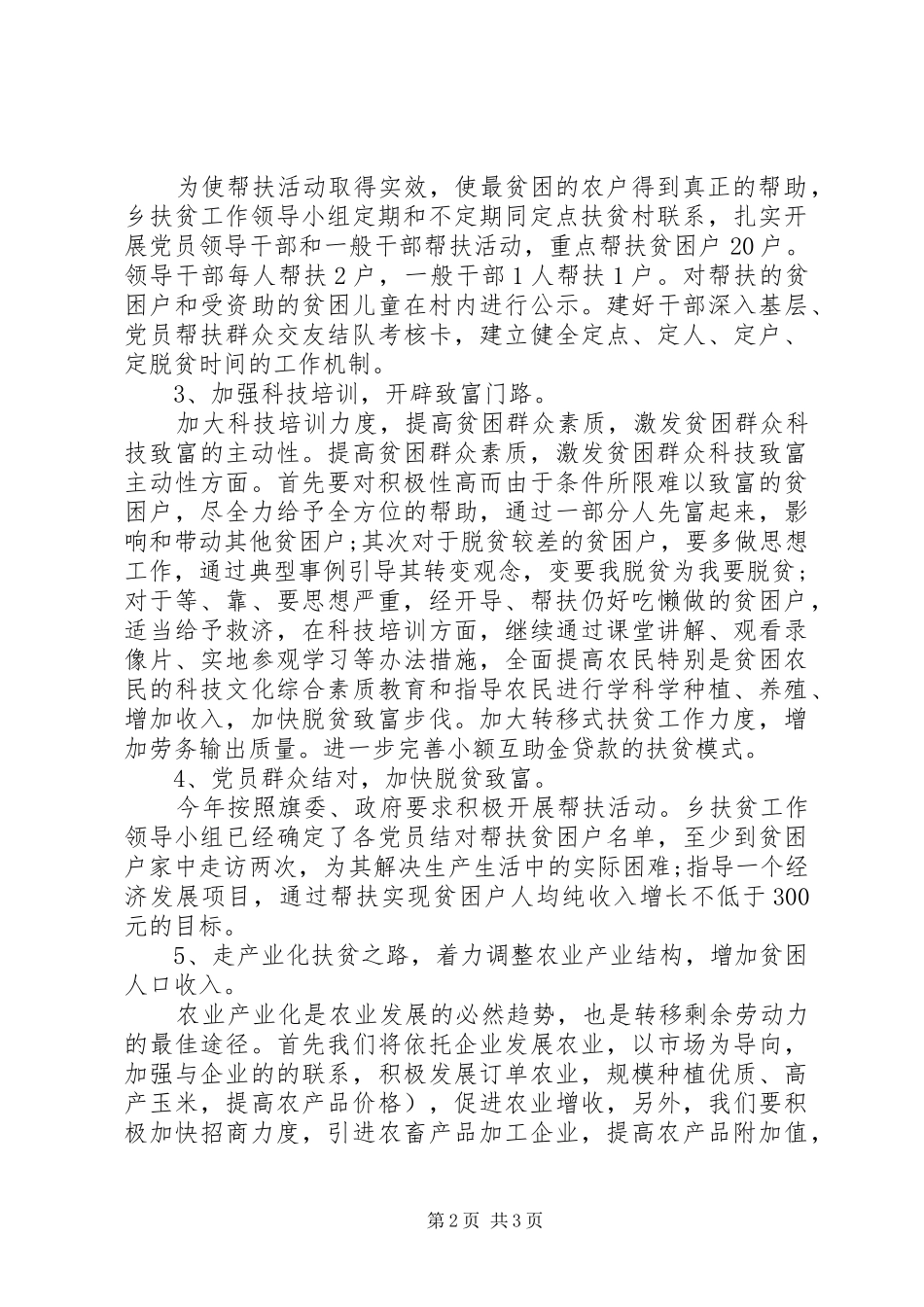 乡镇扶贫工作计划_第2页