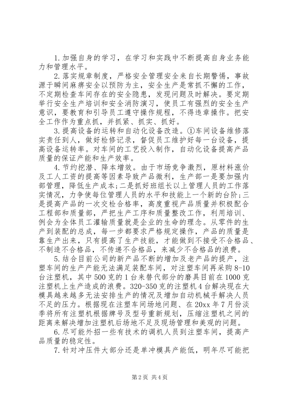 优秀XX年新年工作计划模板_第2页
