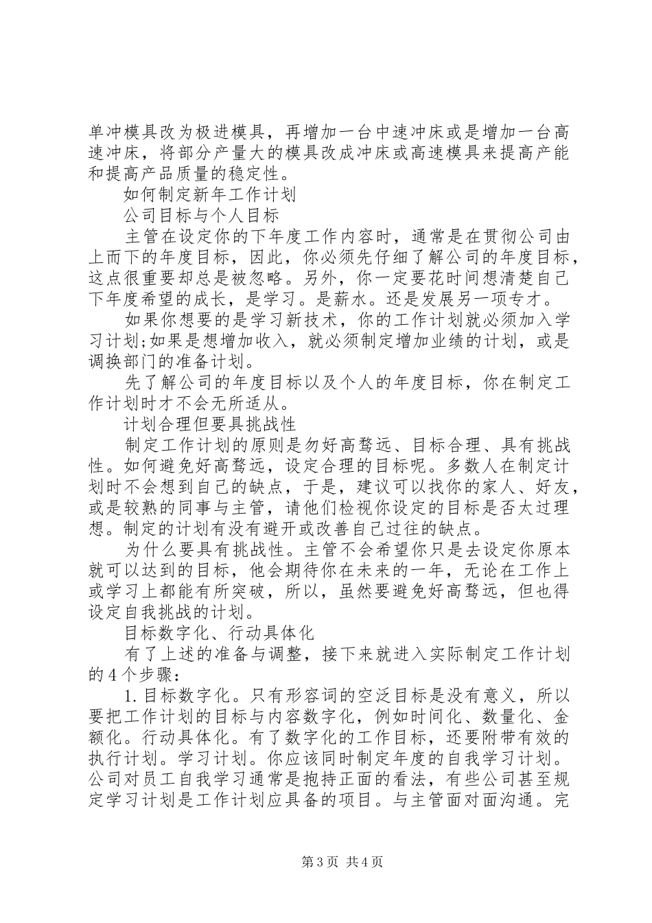 优秀XX年新年工作计划模板_第3页