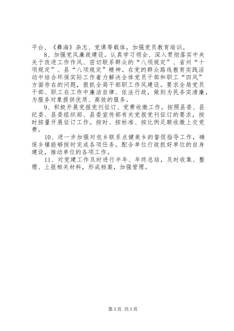 XX年环保局党建工作计划_第3页