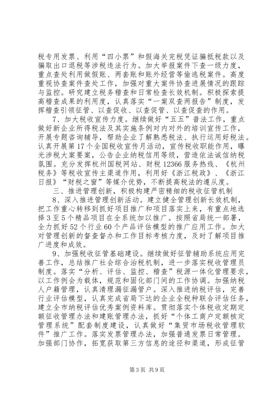 国税局工作计划三_第3页