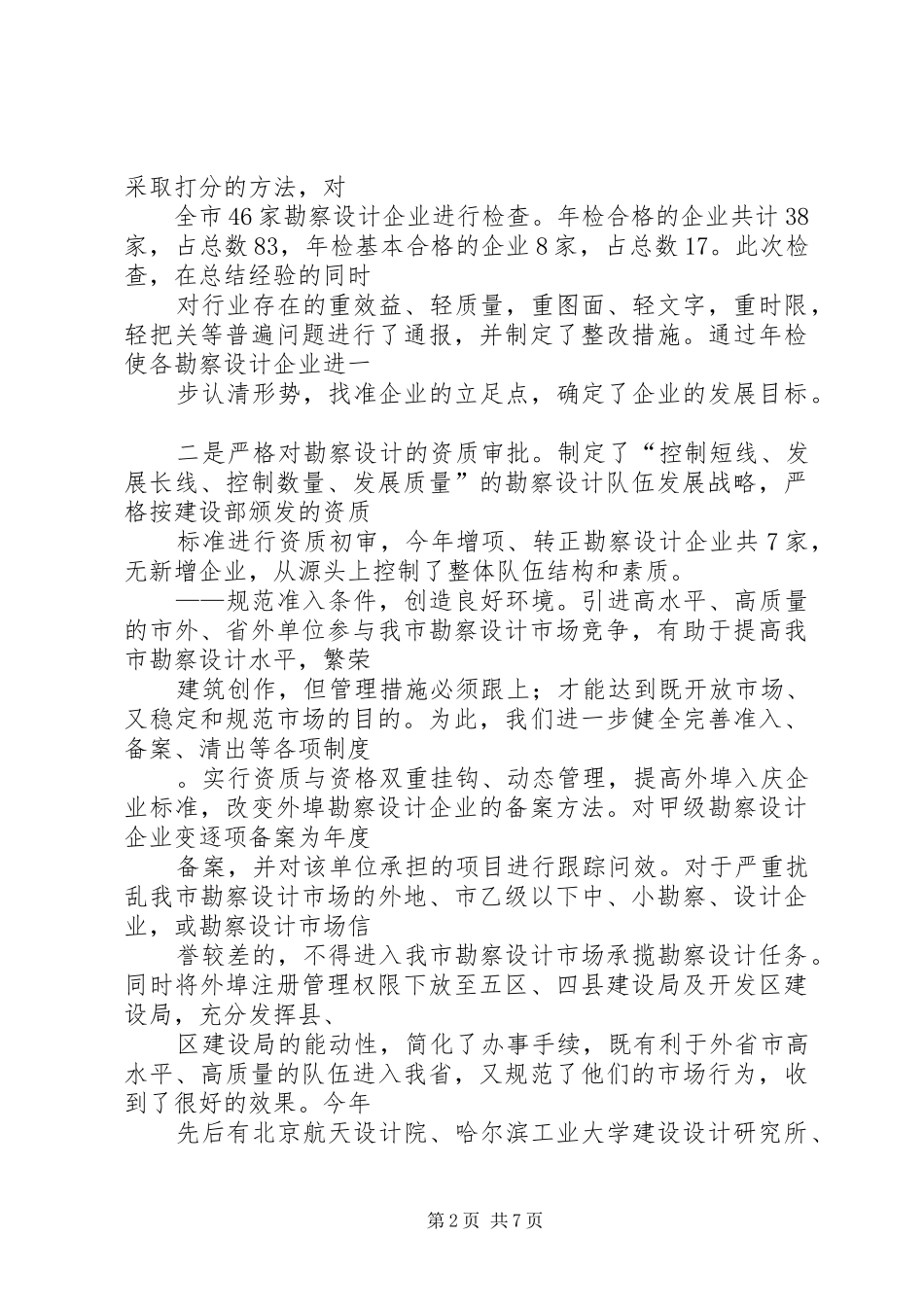 勘察设计站工作总结及工作计划安排[上]_第2页