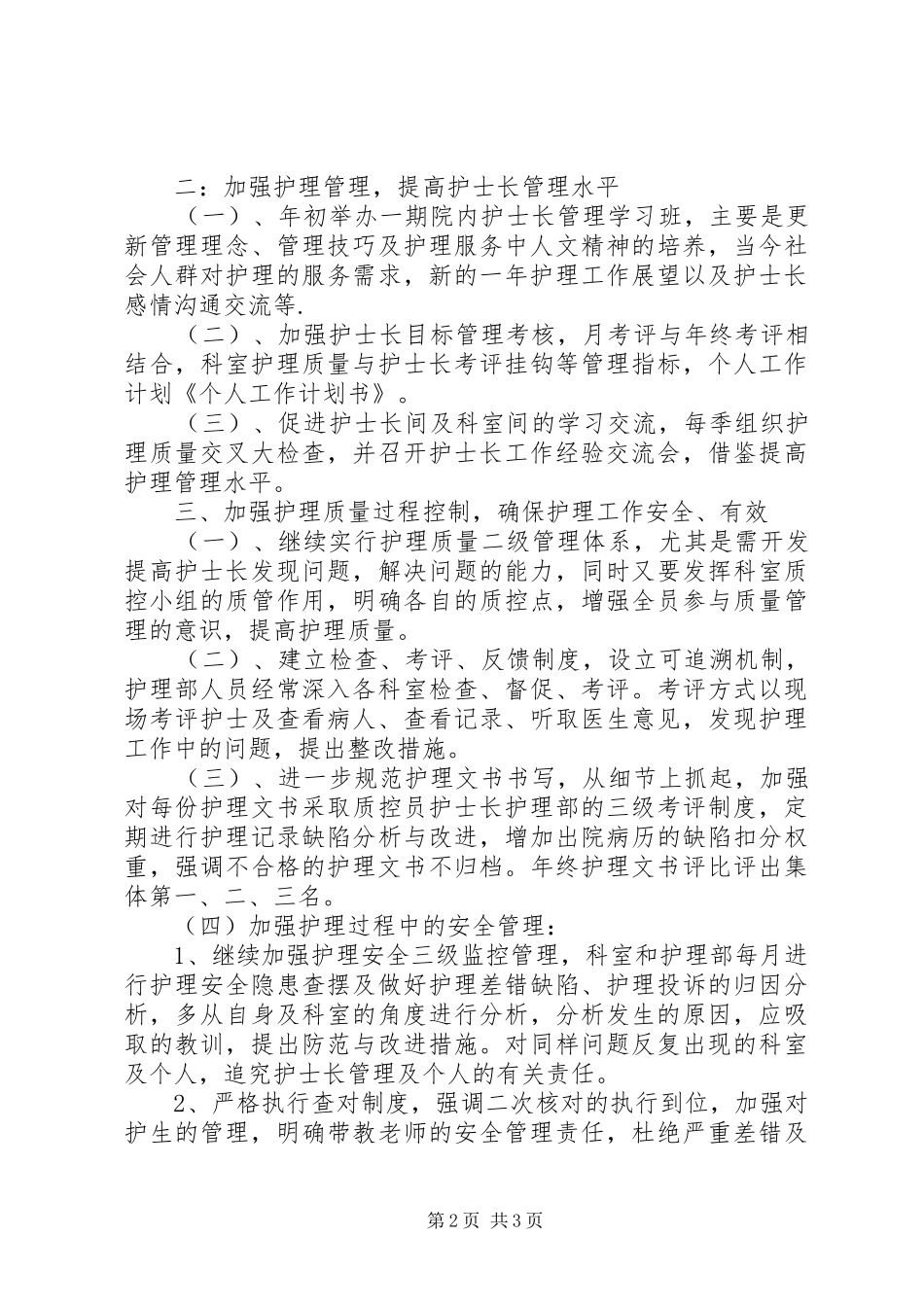 个人新年计划书范文_第2页