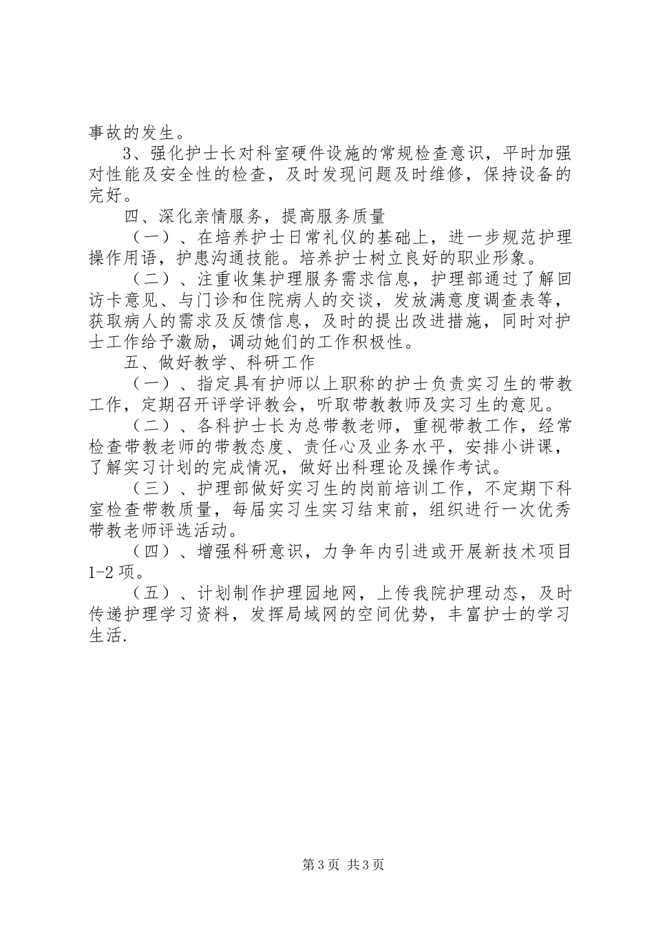 个人新年计划书范文_第3页