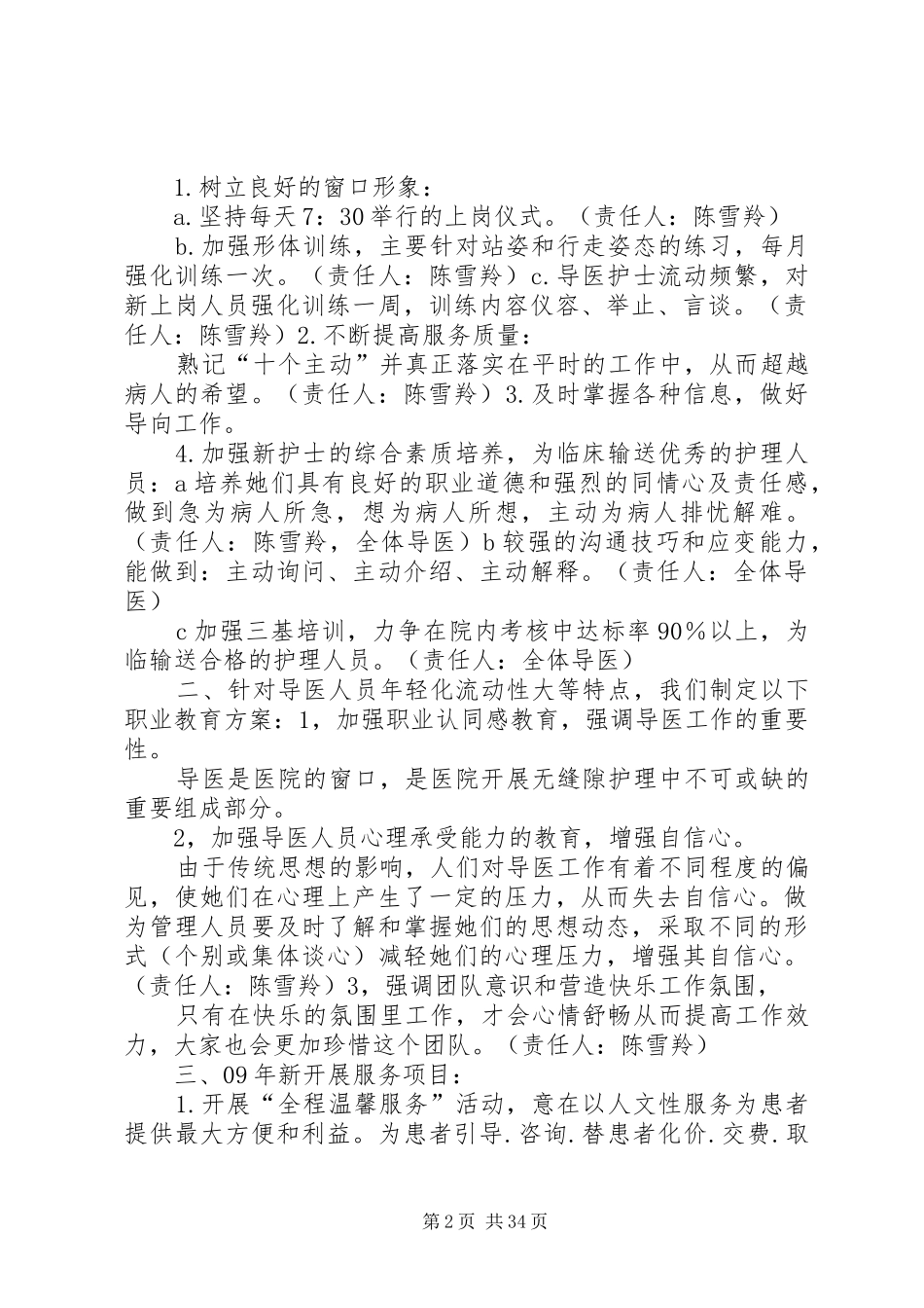 医院导医工作计划_第2页