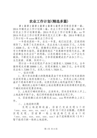 农业工作计划(精选多篇)_1