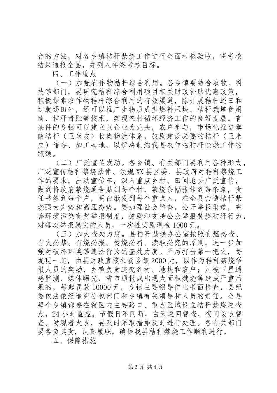 XX年秸秆禁烧工作计划_第2页