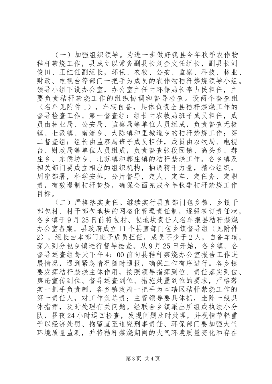 XX年秸秆禁烧工作计划_第3页