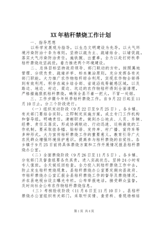 XX年秸秆禁烧工作计划