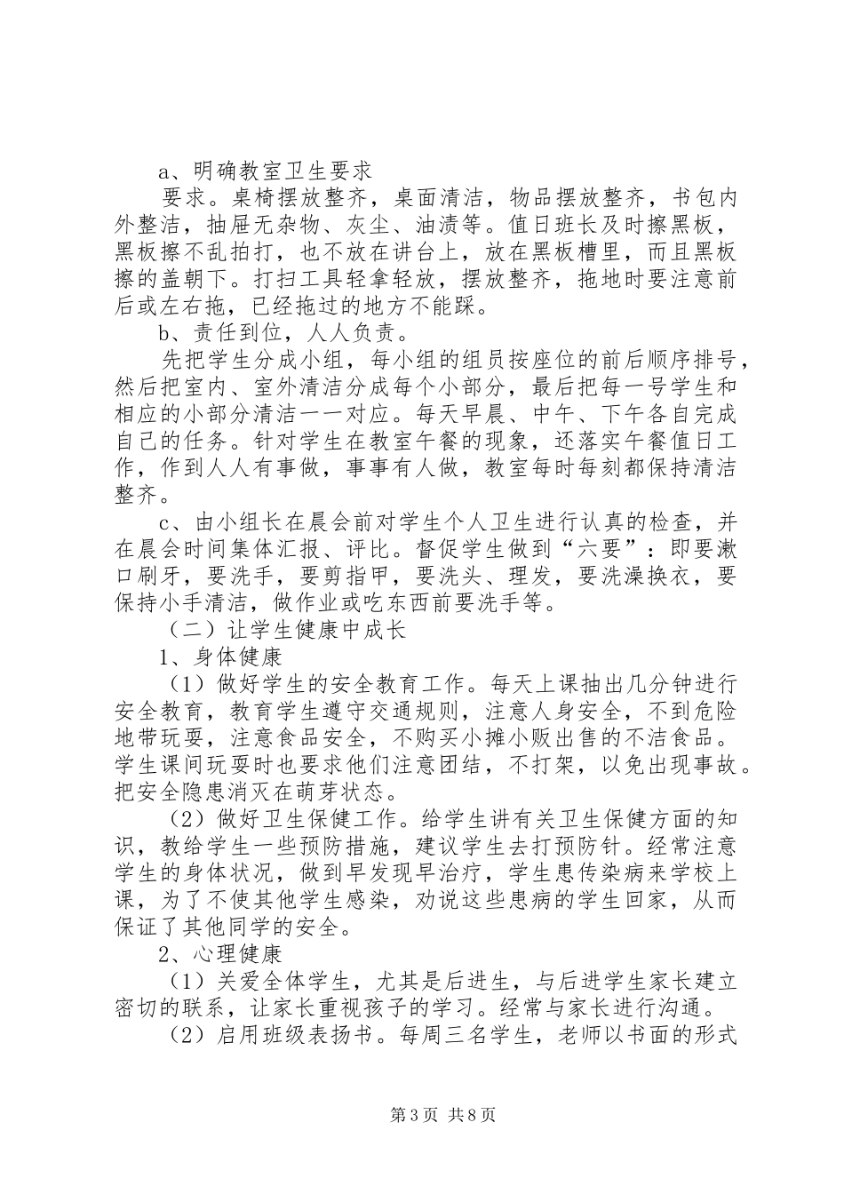 XX年第一学期二年级（1）班班主任工作计划范文_第3页