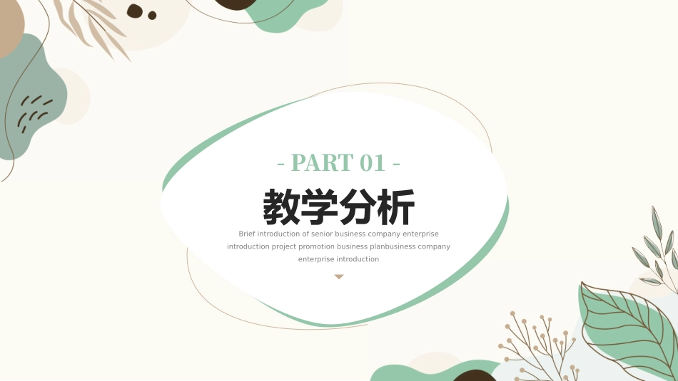 教师说课稿模板完整_第3页