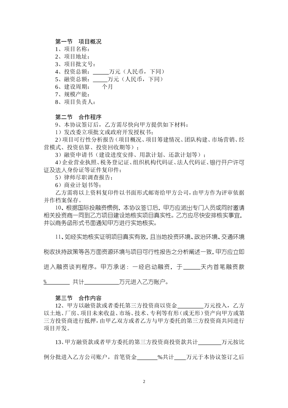 融资协议书完整_第2页