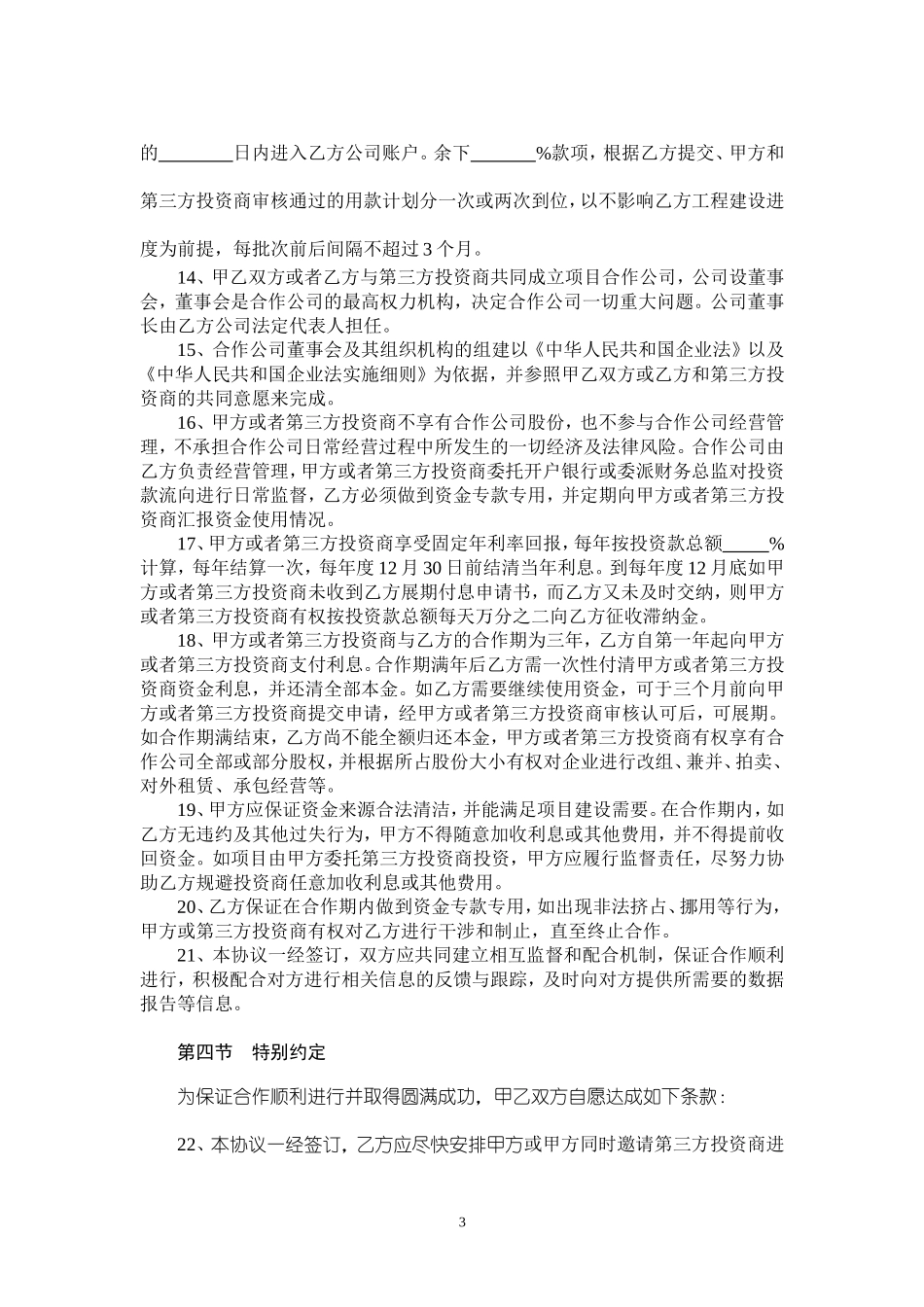 融资协议书完整_第3页