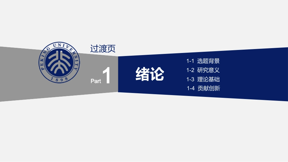 毕业论文答辩模板完整_第3页