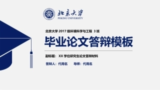 毕业论文答辩模板完整