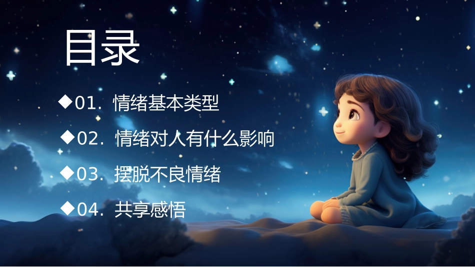 我的情绪我做主完整_第2页