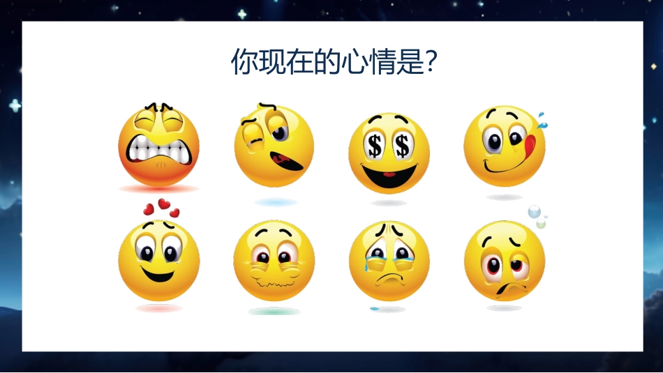 我的情绪我做主完整_第3页