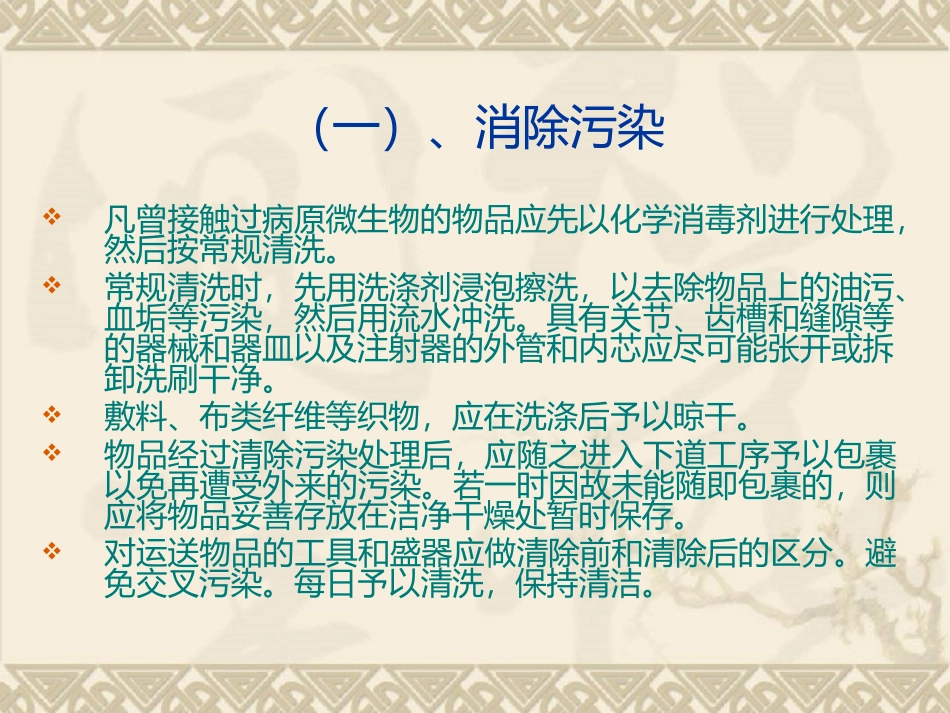 压力蒸汽灭菌技术完整_第3页
