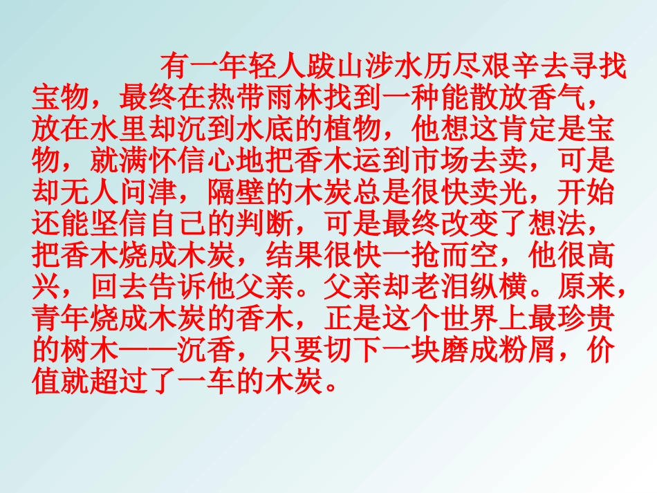 新材料作文审题与立意_第1页