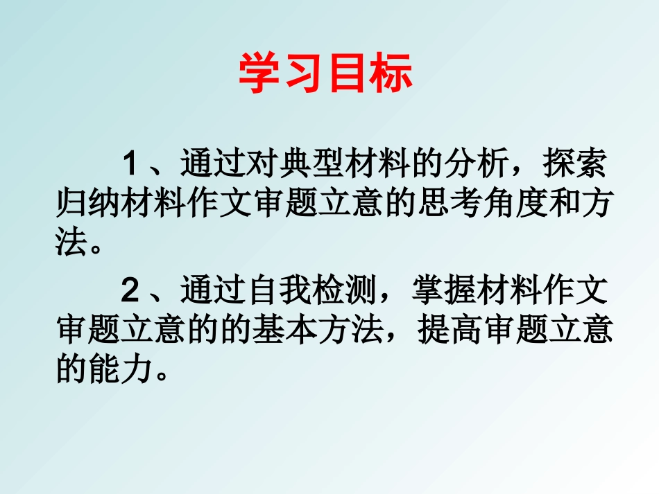 新材料作文审题与立意_第3页