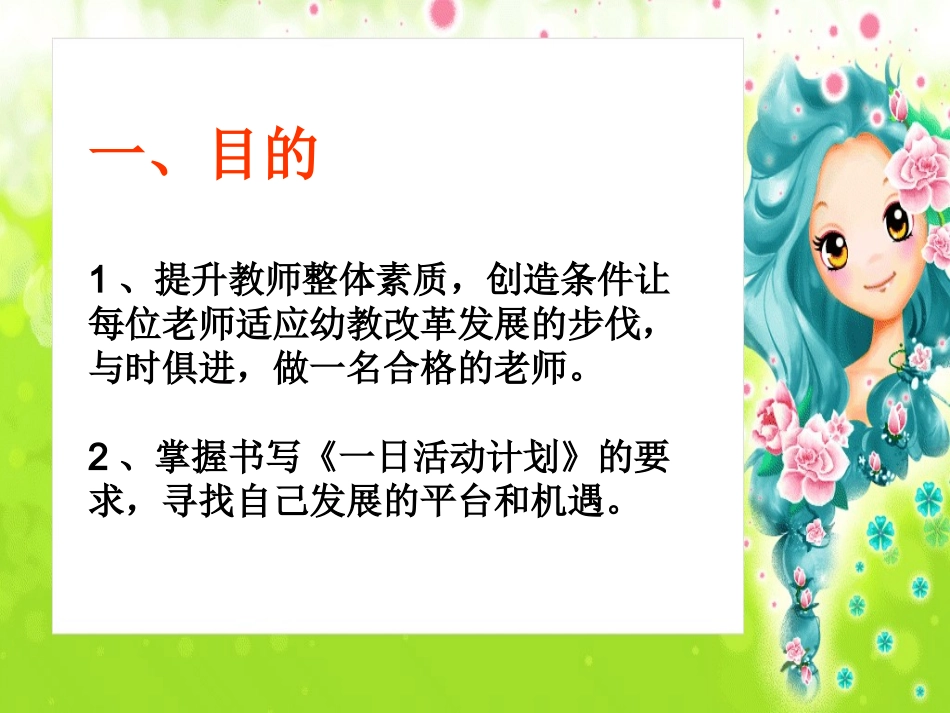 一日活动安排及要领_第2页