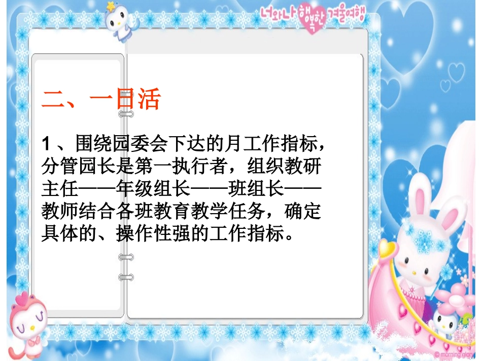 一日活动安排及要领_第3页