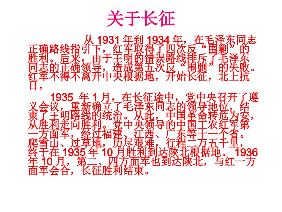 七律长征课件[1]_第2页