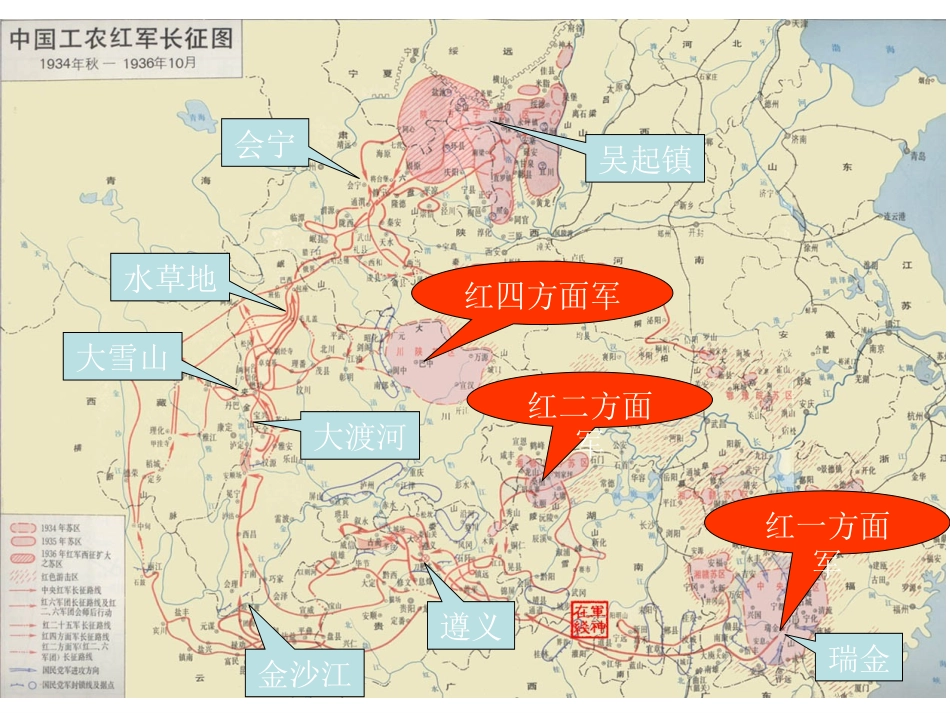七律长征课件[1]_第3页