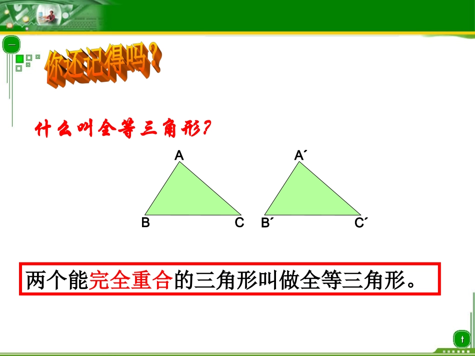 全等三角形的判定(总复习)_第2页