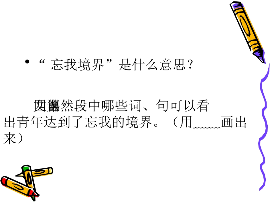 鱼游到了纸上PPT_第3页