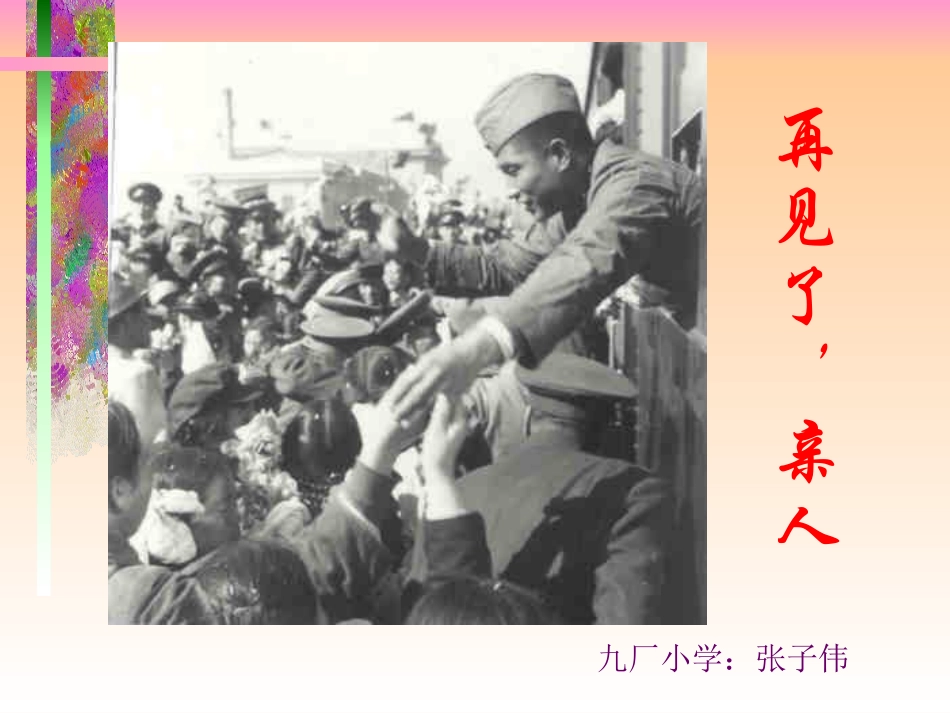 再见了，亲人 (2)_第1页