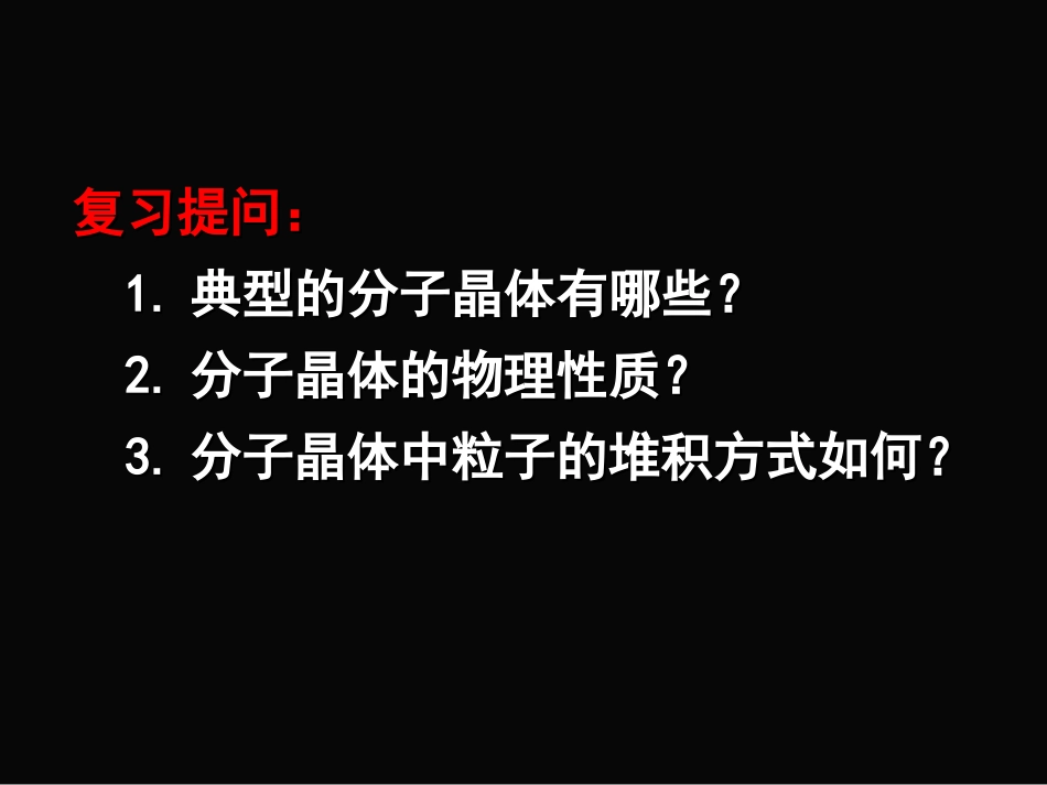 k高中化学选修三《原子晶体》PPT课件_第2页