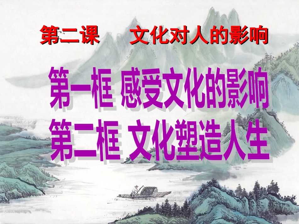 必修3第二课上课_第1页