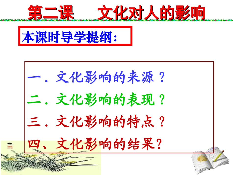 必修3第二课上课_第2页