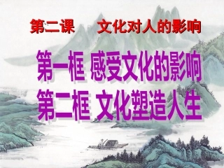 必修3第二课上课