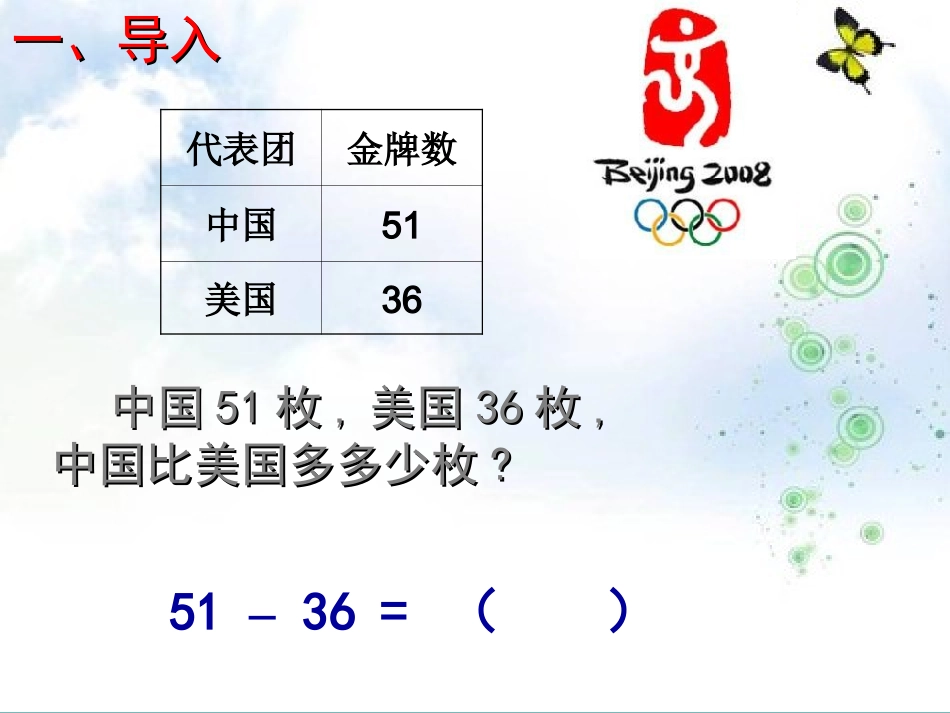 退位减(数学二年级上册）_第2页