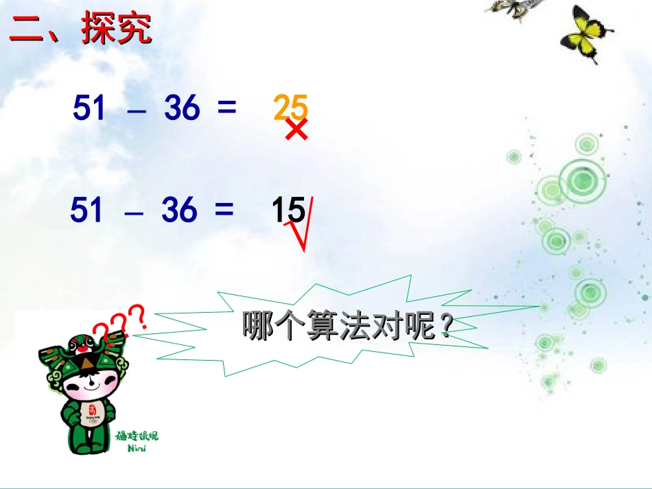 退位减(数学二年级上册）_第3页