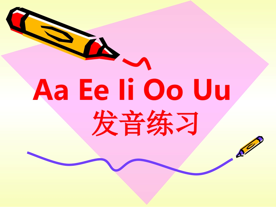小学英语音标教学课件[1]_第1页