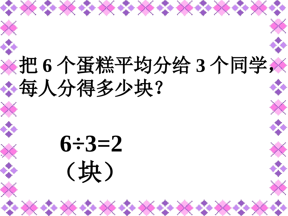 分数与除法之间的关系_第2页