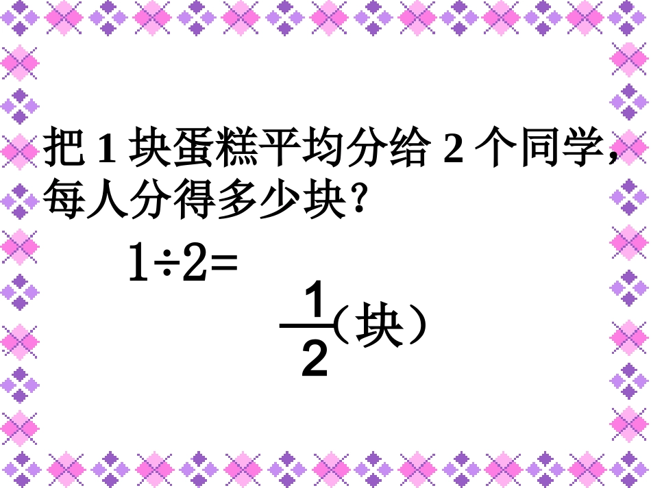 分数与除法之间的关系_第3页