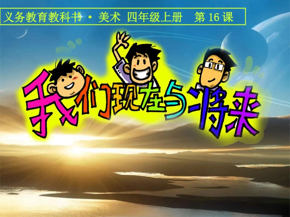 我们的现在与将来_第1页