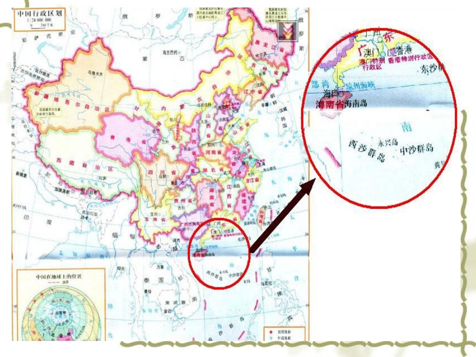 三年级语文上册第六组22富饶的西沙群岛第一课时课件_第1页