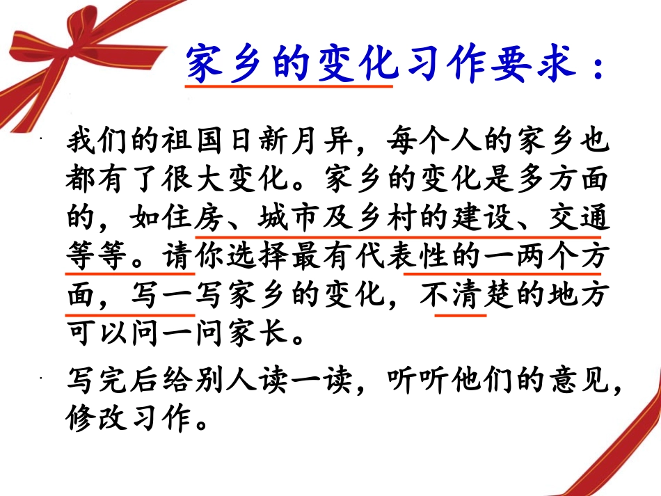 语文S版四年级家乡变化_第2页