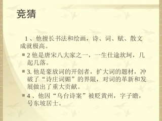 《江城子密州出猎》模本