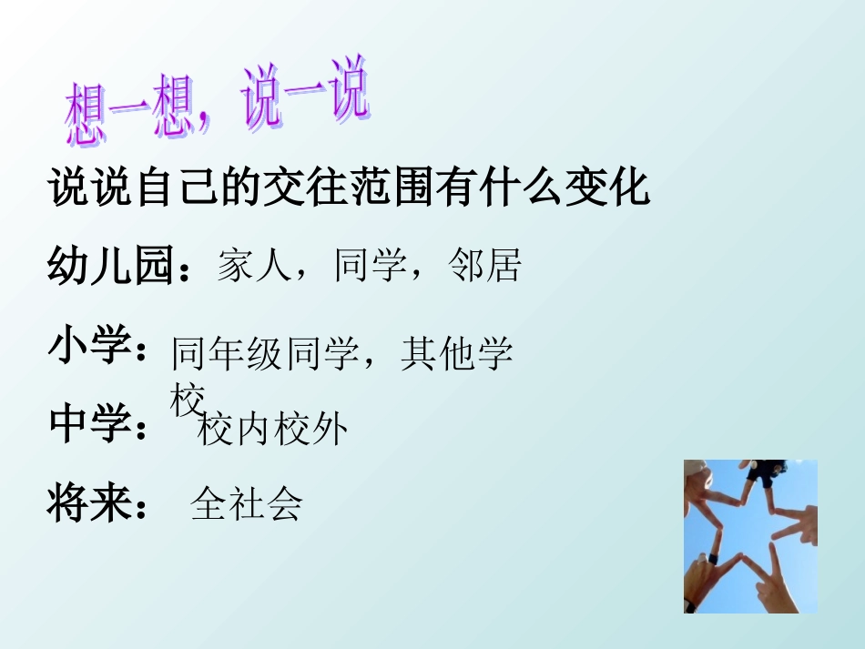 我们的朋友遍天下 (3)_第2页