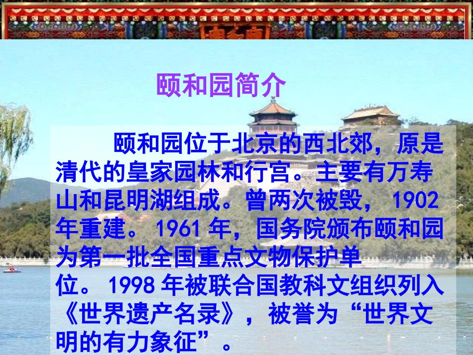 人教版四年级语文上册18颐和园(精品课件) (2)_第2页