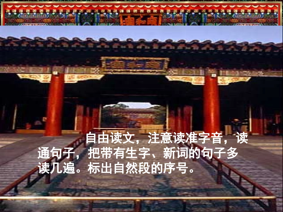 人教版四年级语文上册18颐和园(精品课件) (2)_第3页